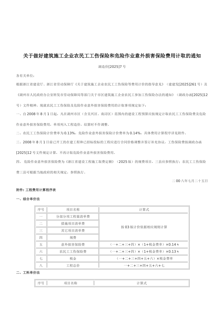 浙江省规费计取规定_第2页