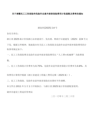 浙江省规费计取规定