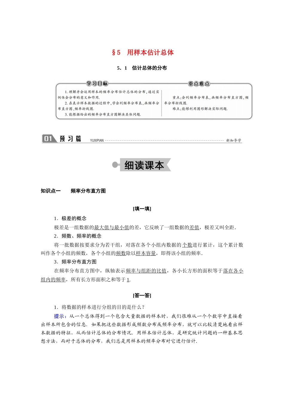 高中数学 第一章 统计 1.5.1 估计总体的分布学案（含解析）北师大版必修3-北师大版高一必修3数学学案_第1页
