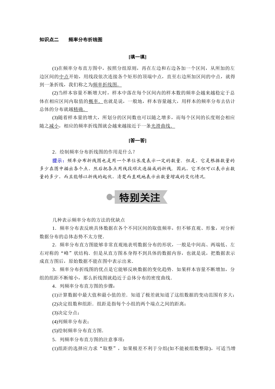 高中数学 第一章 统计 1.5.1 估计总体的分布学案（含解析）北师大版必修3-北师大版高一必修3数学学案_第2页