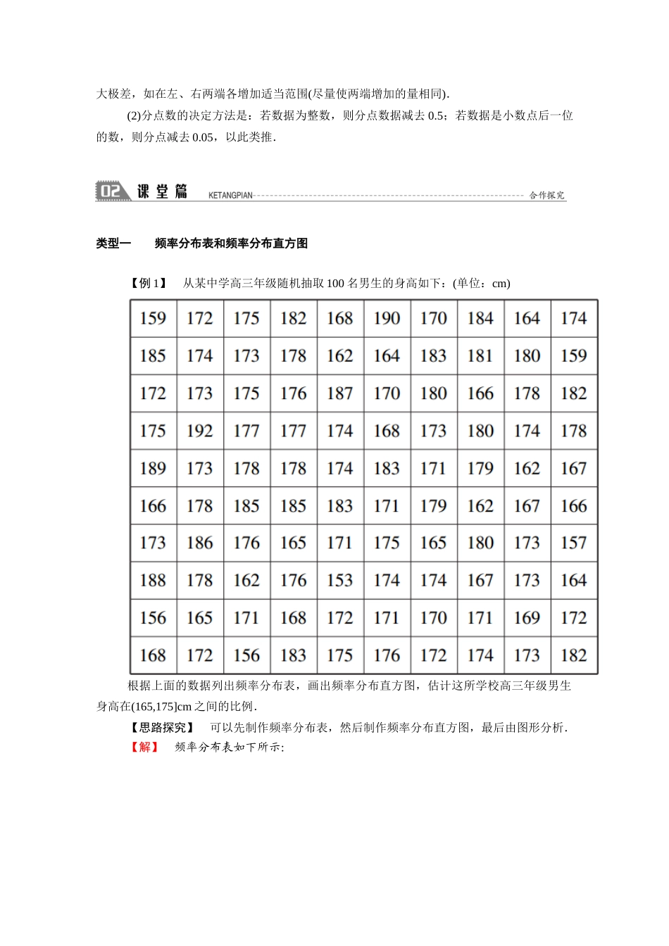 高中数学 第一章 统计 1.5.1 估计总体的分布学案（含解析）北师大版必修3-北师大版高一必修3数学学案_第3页