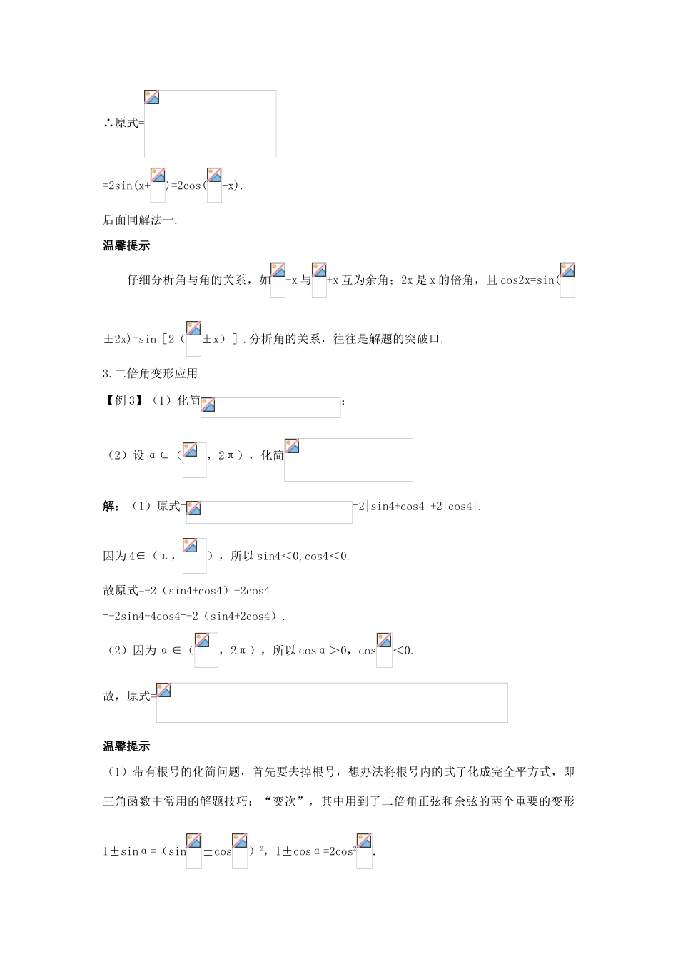 高中数学 第三章 三角恒等变换 3.2 二倍角的三角函数导学案 苏教版必修4-苏教版高一必修4数学学案_第3页