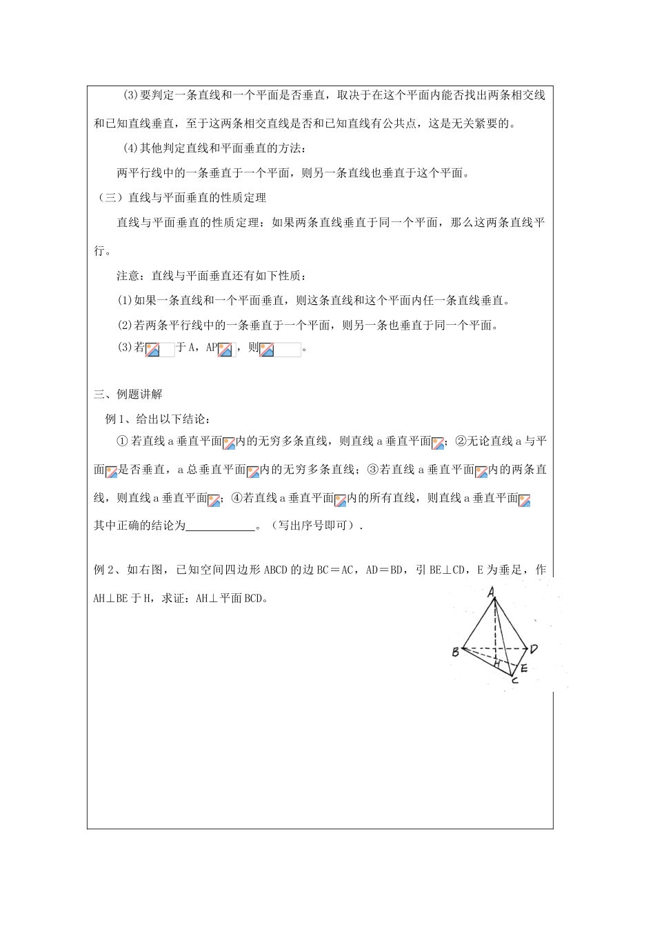 高中数学 第一章第二节直线和平面垂直直教学案 苏教版必修2_第3页