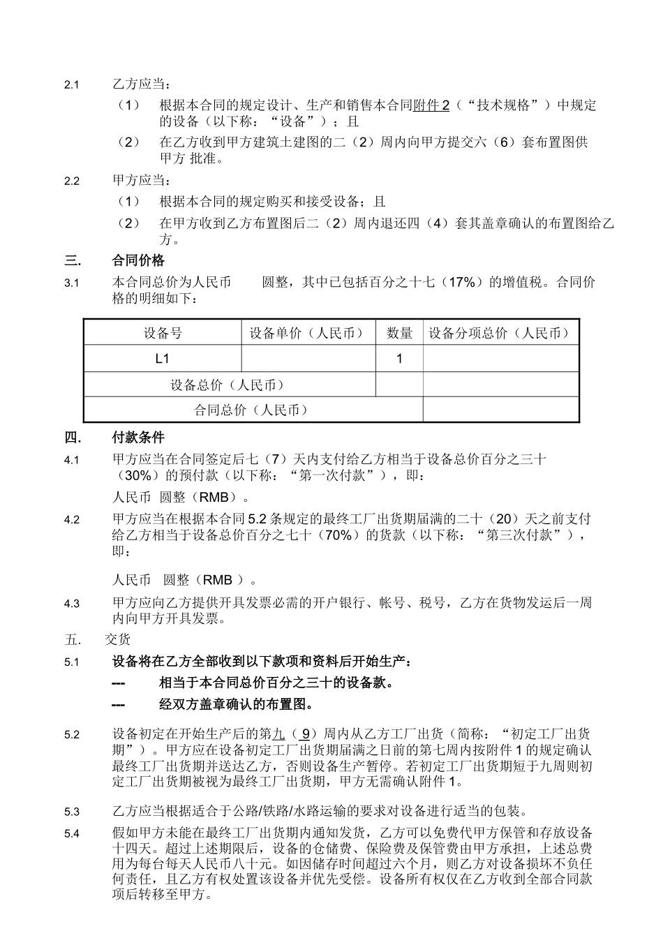 浙江省警卫局办公大楼电梯设备合同_第2页