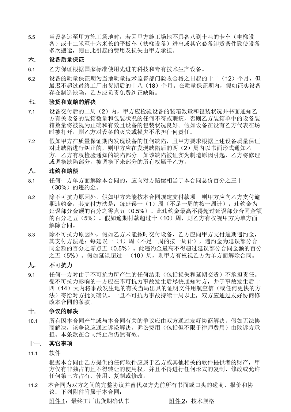 浙江省警卫局办公大楼电梯设备合同_第3页