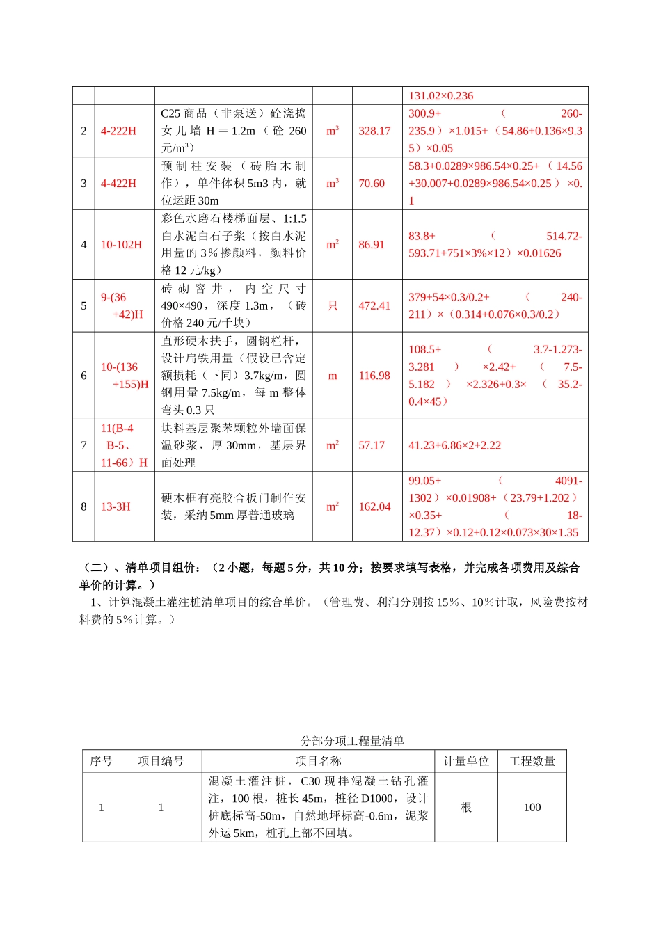 浙江省造价员考试试卷解析_第3页