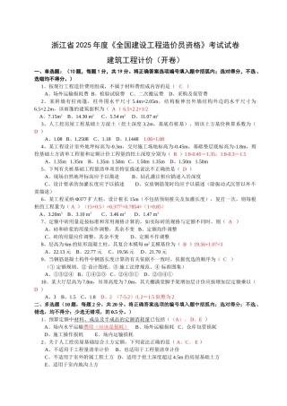 浙江省造价员考试试卷解析