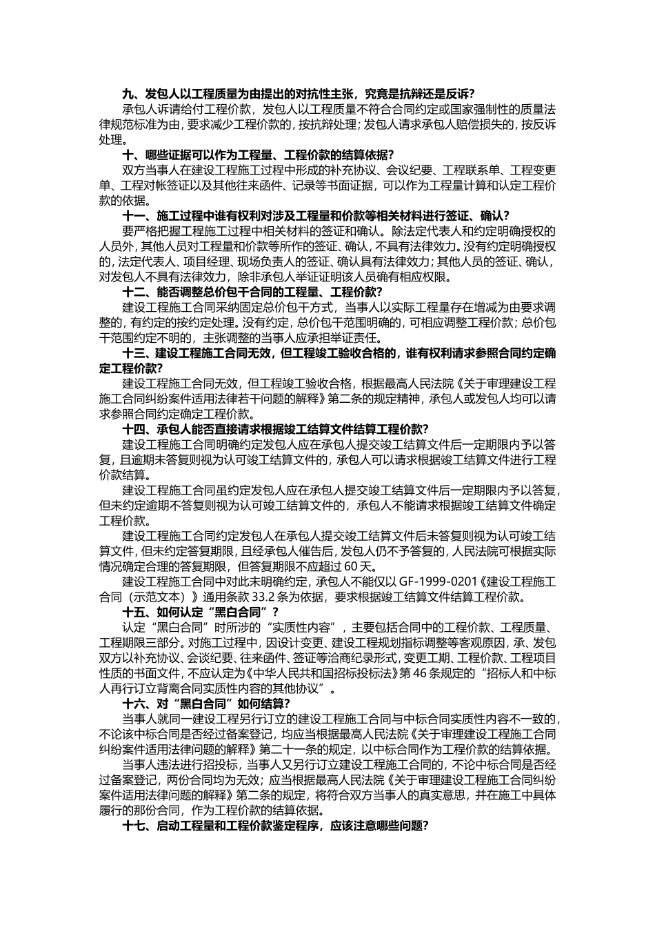 浙江省高院审理建设工程施工合同纠纷案件若干疑难问题的解答_第2页
