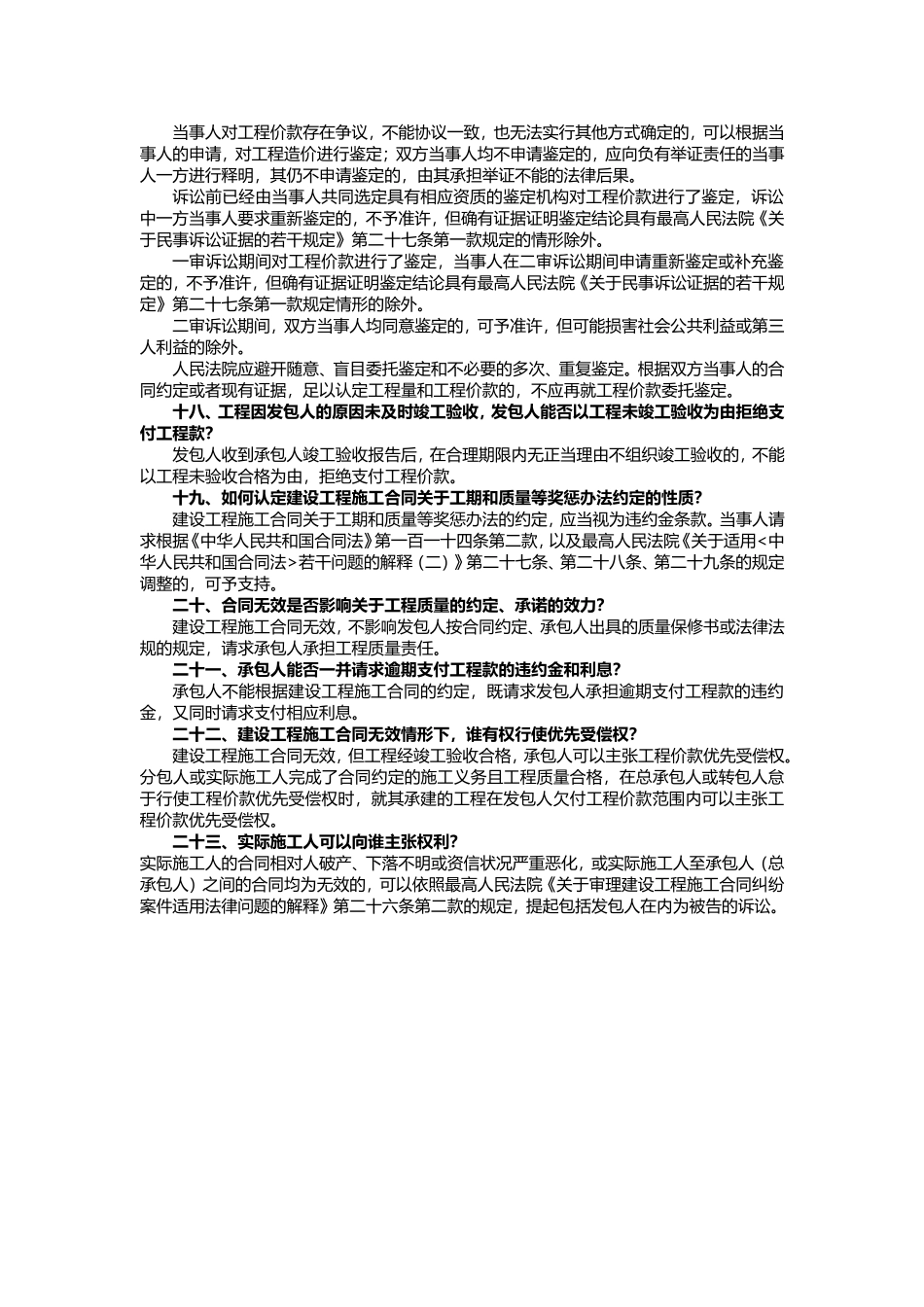 浙江省高院审理建设工程施工合同纠纷案件若干疑难问题的解答_第3页
