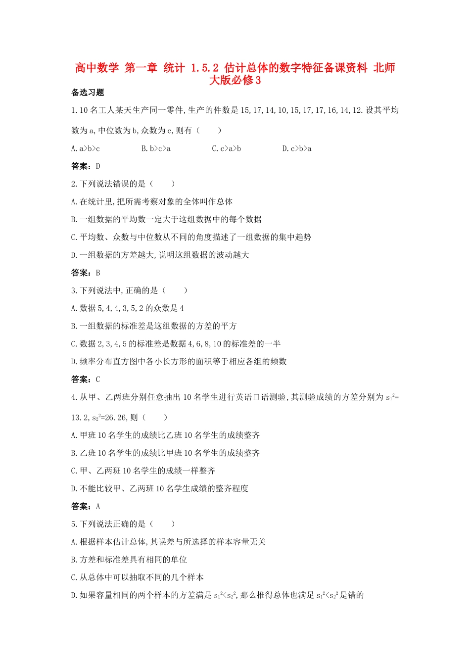 高中数学 第一章 统计 1.5.2 估计总体的数字特征备课资料 北师大版必修3-北师大版高一必修3数学素材_第1页