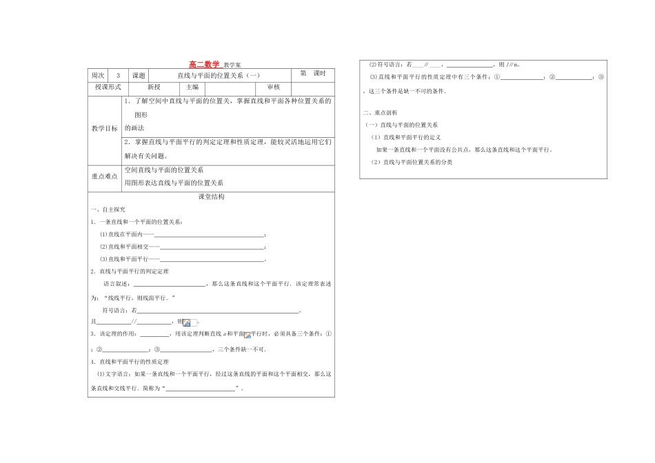 高中数学 第一章第二节直线和平面平行直教学案 苏教版必修2_第1页