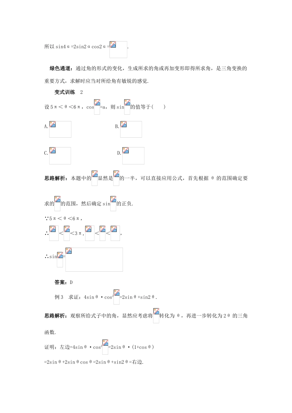 高中数学 第三章 三角恒等变换 3.2 二倍角的三角函数学案 苏教版必修4-苏教版高一必修4数学学案_第3页
