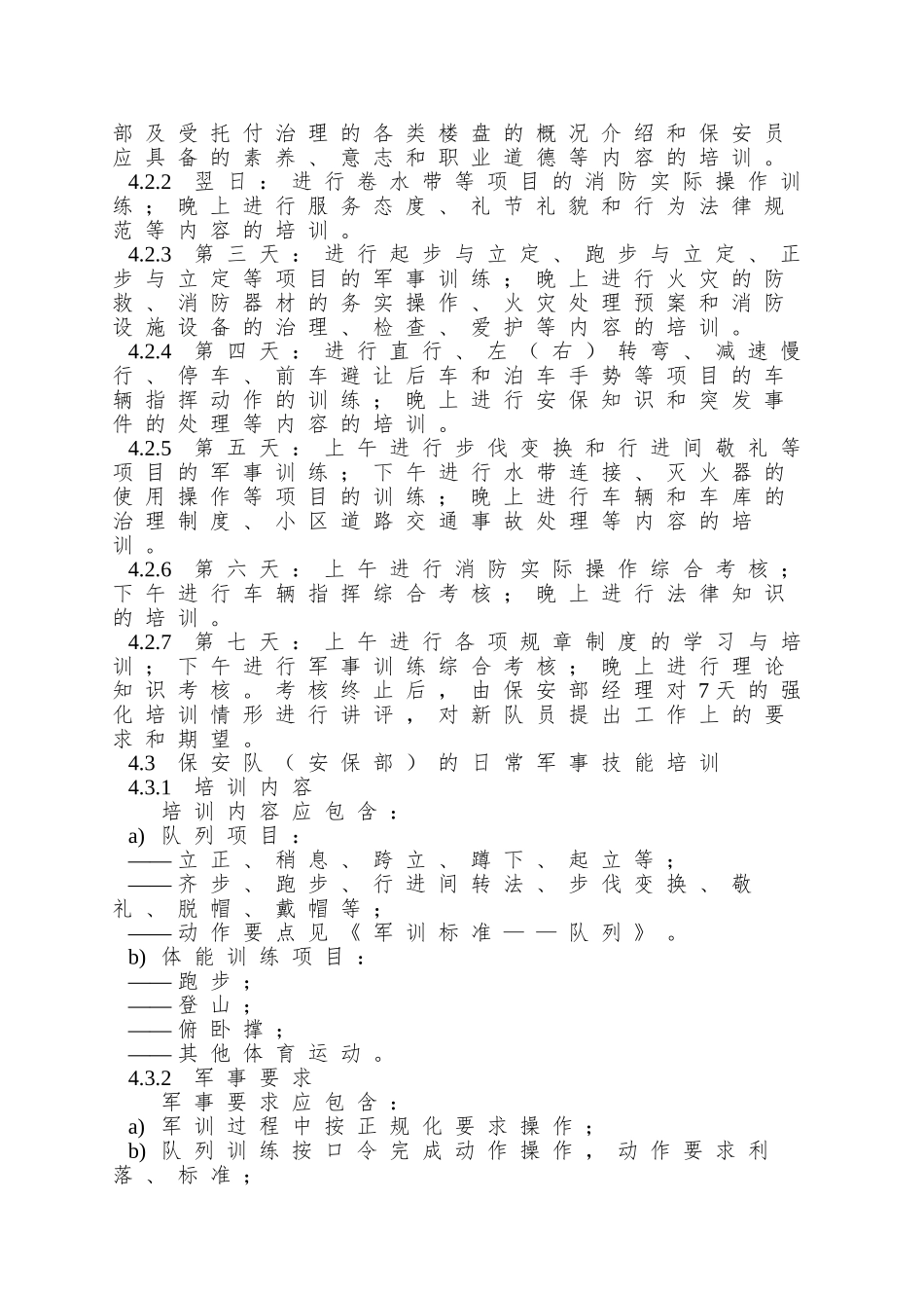 浙江绿城安保服务工作标准及操作规程_第2页