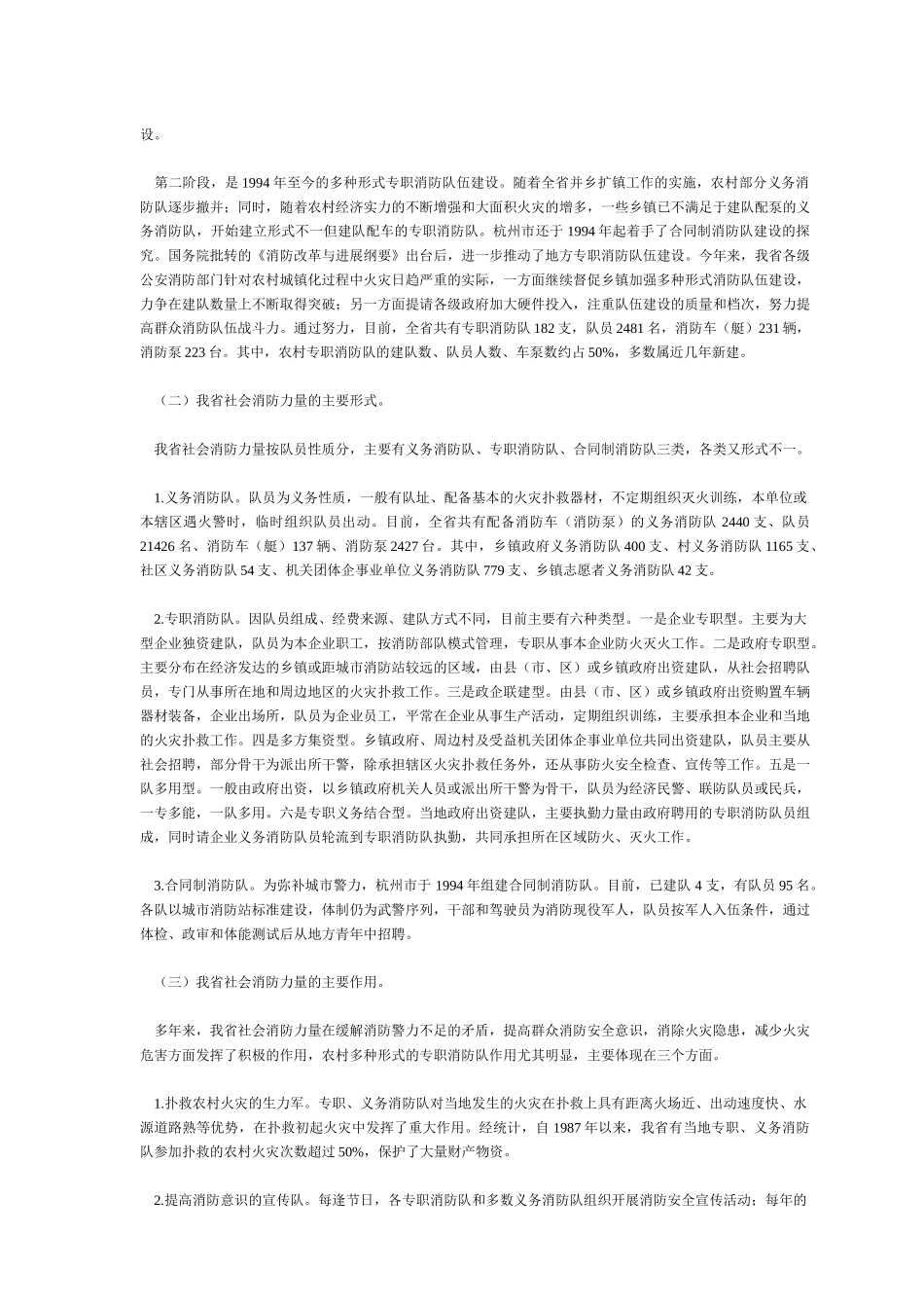浙江经济快速发展过程中社会消防力量建设之调查与思考_第2页
