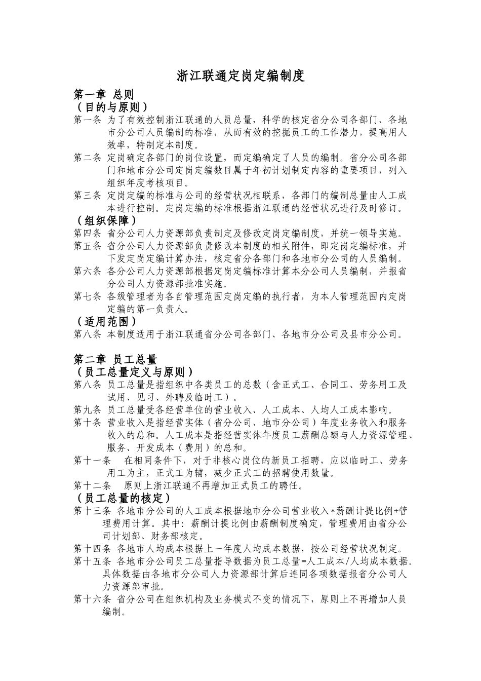 浙江联通定岗定编制度_第1页