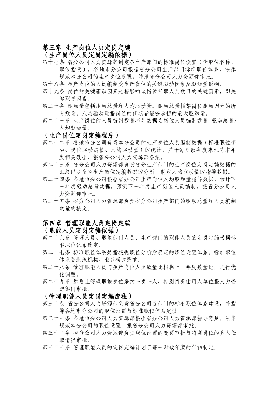 浙江联通定岗定编制度_第2页