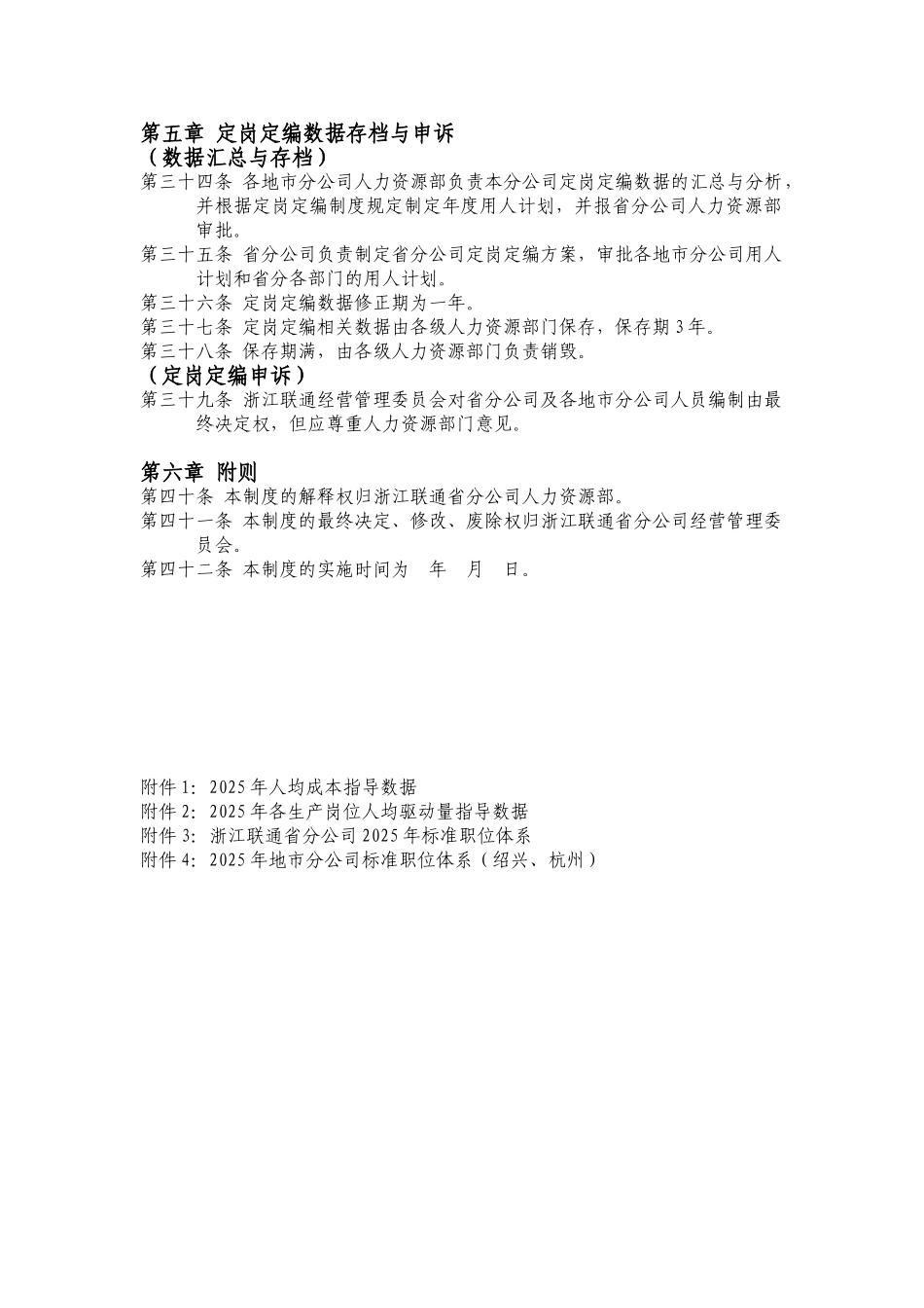 浙江联通定岗定编制度_第3页