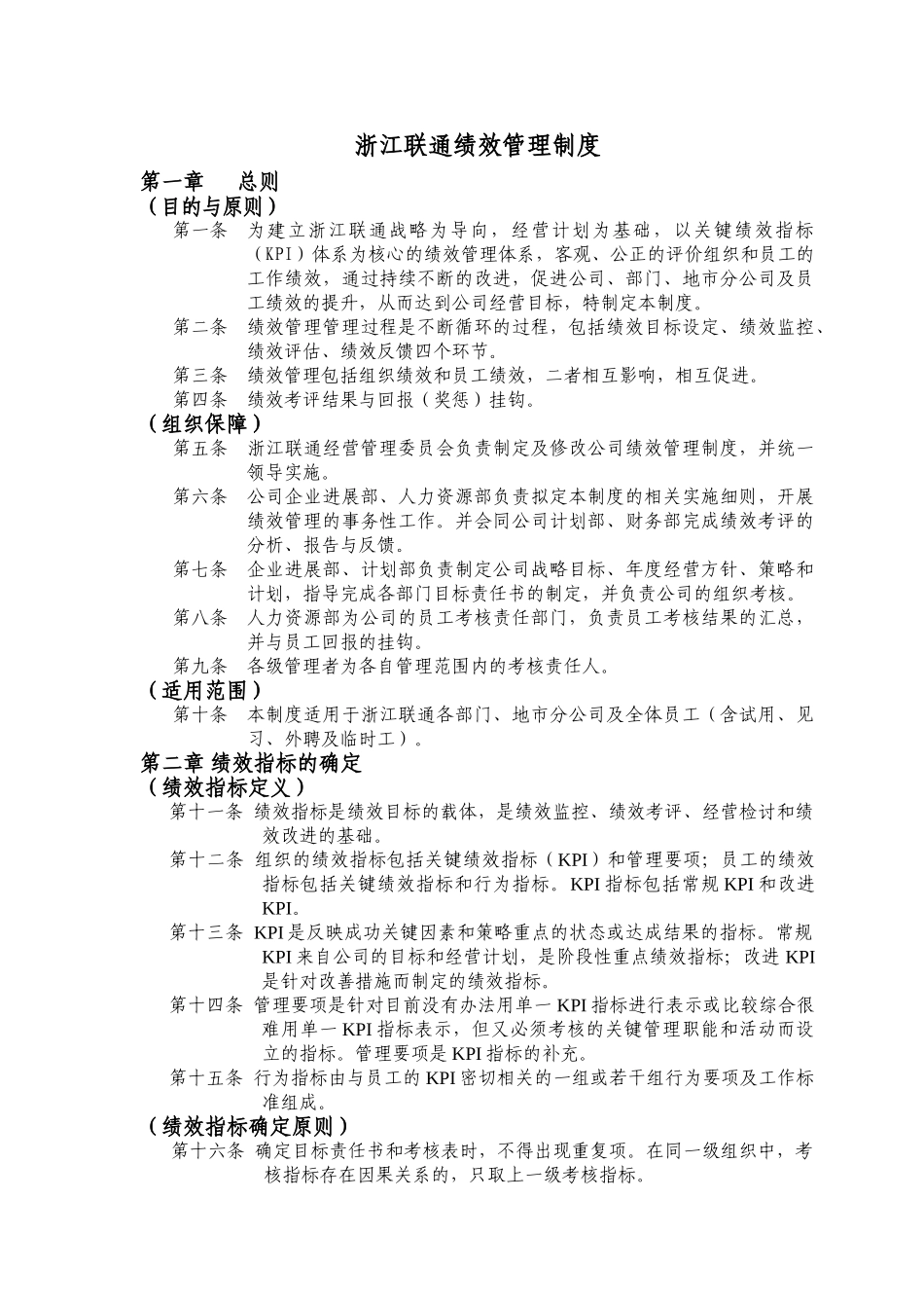 浙江联通绩效管理制度_第1页