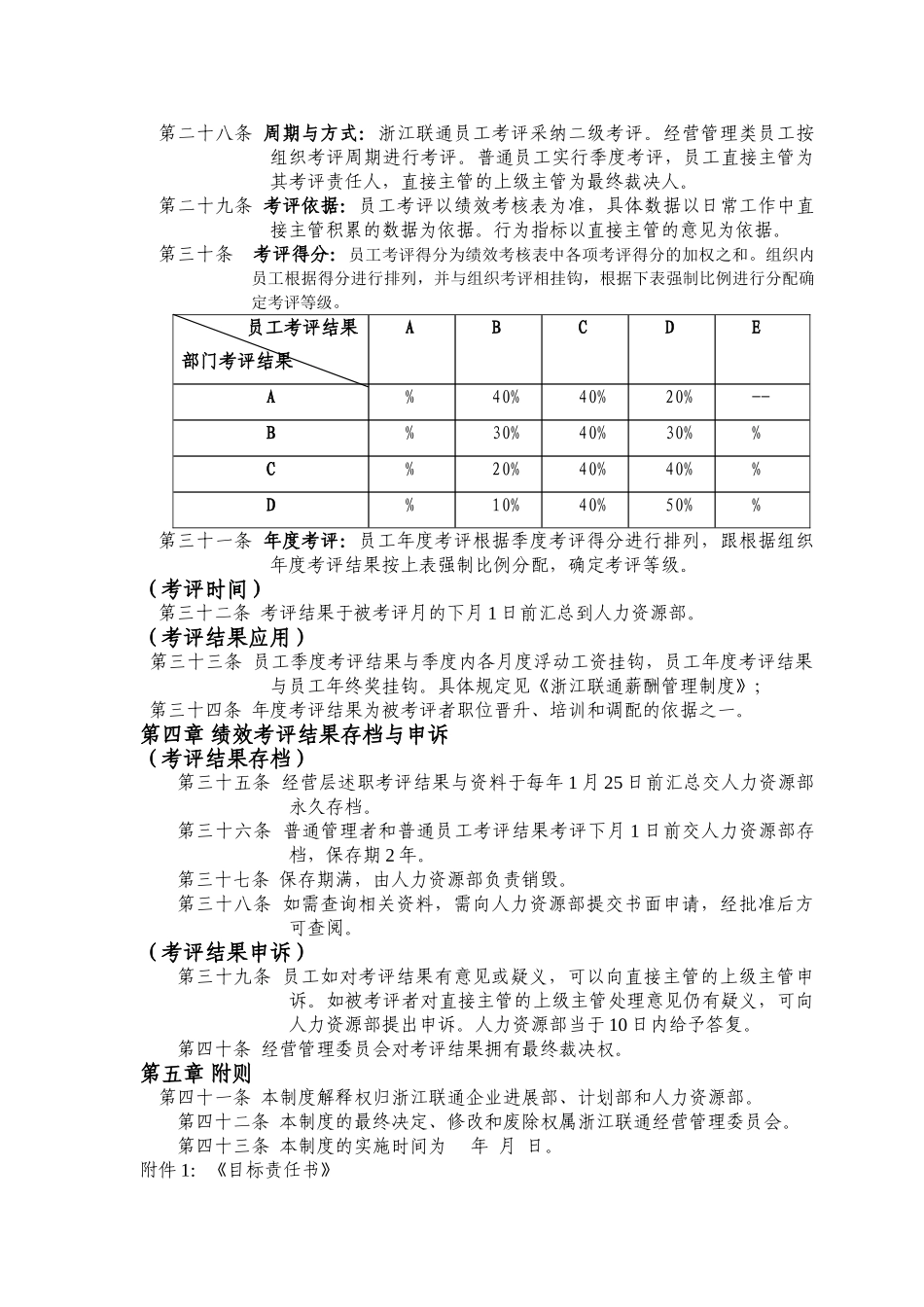 浙江联通绩效管理制度_第3页