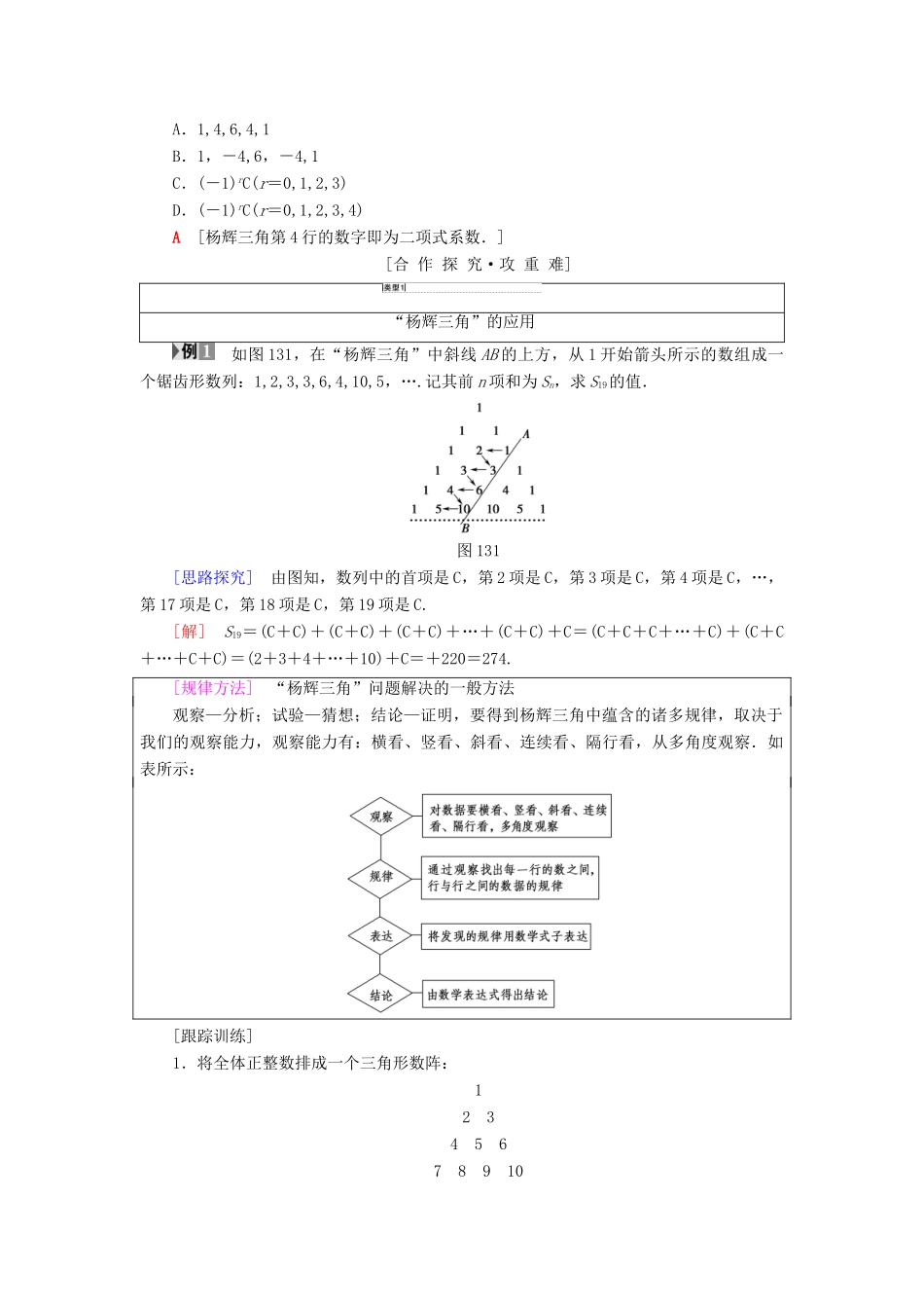 高中数学 第一章 计数原理 1.3 二项式定理 1.3.2“杨辉三角”与二项式系数的性质学案 新人教A版选修2-3-新人教A版高二选修2-3数学学案_第2页