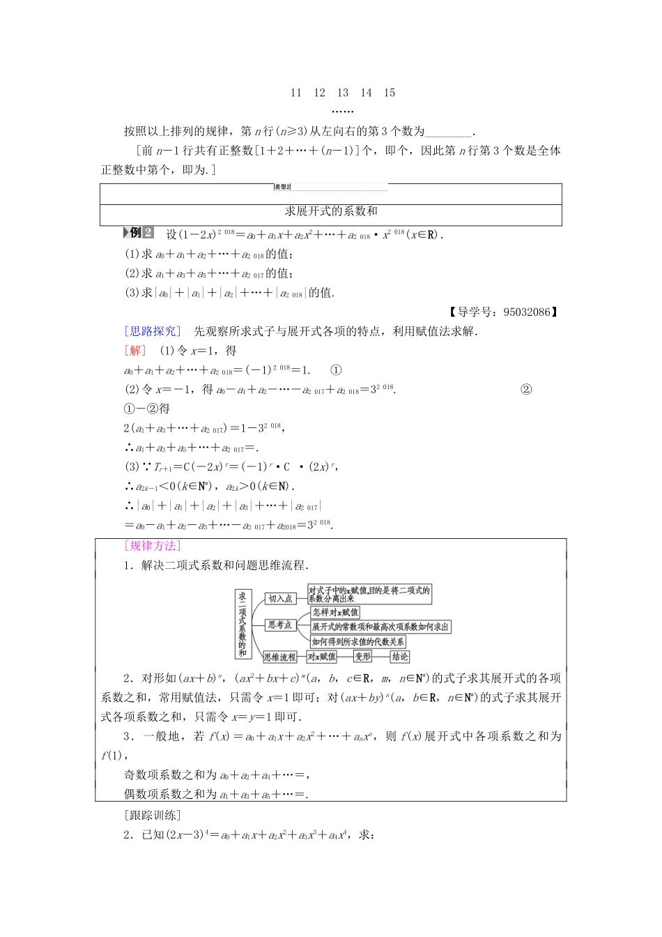 高中数学 第一章 计数原理 1.3 二项式定理 1.3.2“杨辉三角”与二项式系数的性质学案 新人教A版选修2-3-新人教A版高二选修2-3数学学案_第3页
