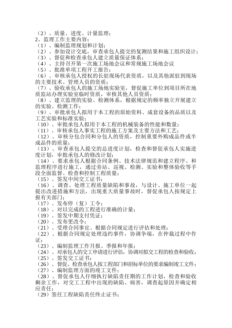 浙江舟山某码头监理规划和细则_第2页