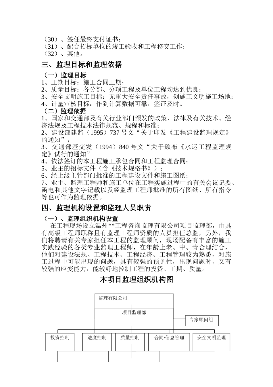 浙江舟山某码头监理规划和细则_第3页