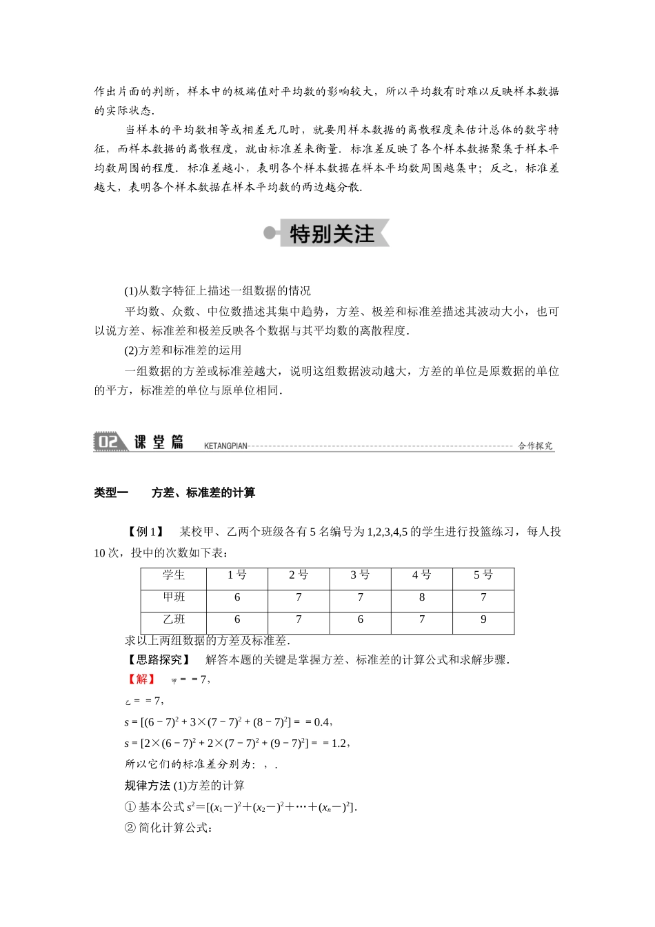 高中数学 第一章 统计 1.5.2 估计总体的数字特征学案（含解析）北师大版必修3-北师大版高一必修3数学学案_第2页