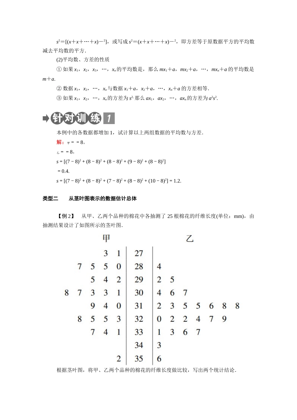 高中数学 第一章 统计 1.5.2 估计总体的数字特征学案（含解析）北师大版必修3-北师大版高一必修3数学学案_第3页