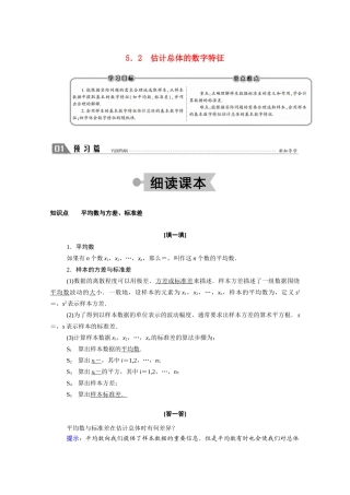 高中数学 第一章 统计 1.5.2 估计总体的数字特征学案（含解析）北师大版必修3-北师大版高一必修3数学学案