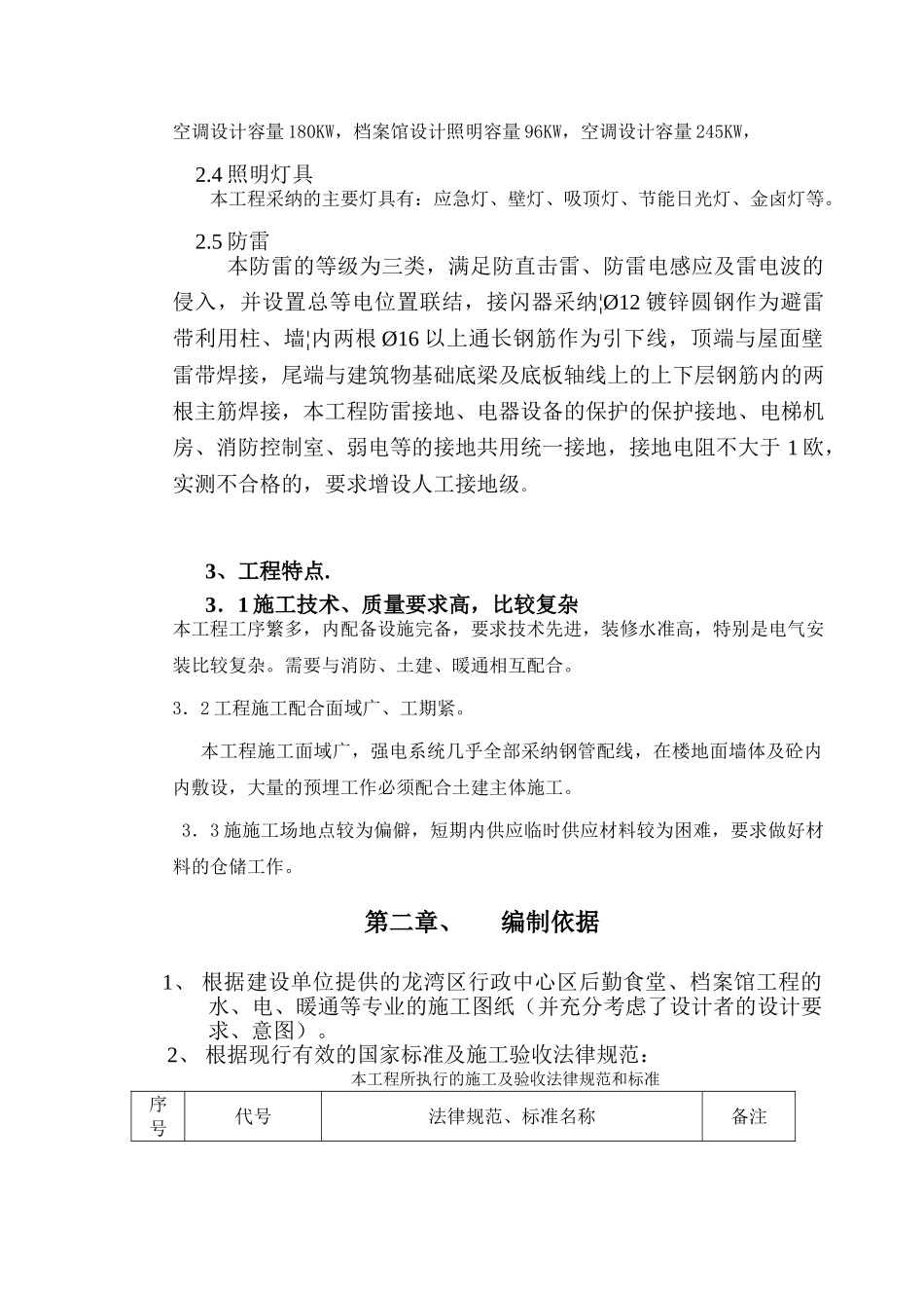 浙江行政中心水电施工方案_第2页