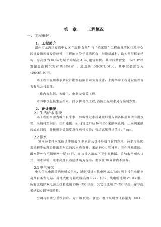 浙江行政中心水电施工方案