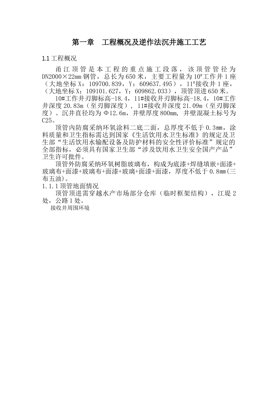 浙江过江顶管施工方案p_第3页