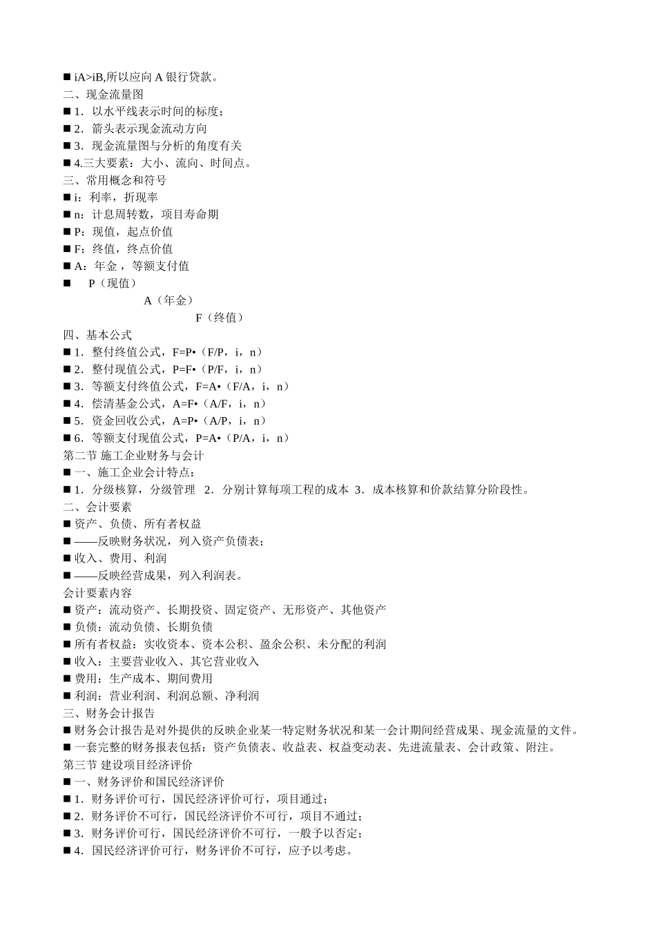 浙江造价员第一到第十章培训讲义_第3页