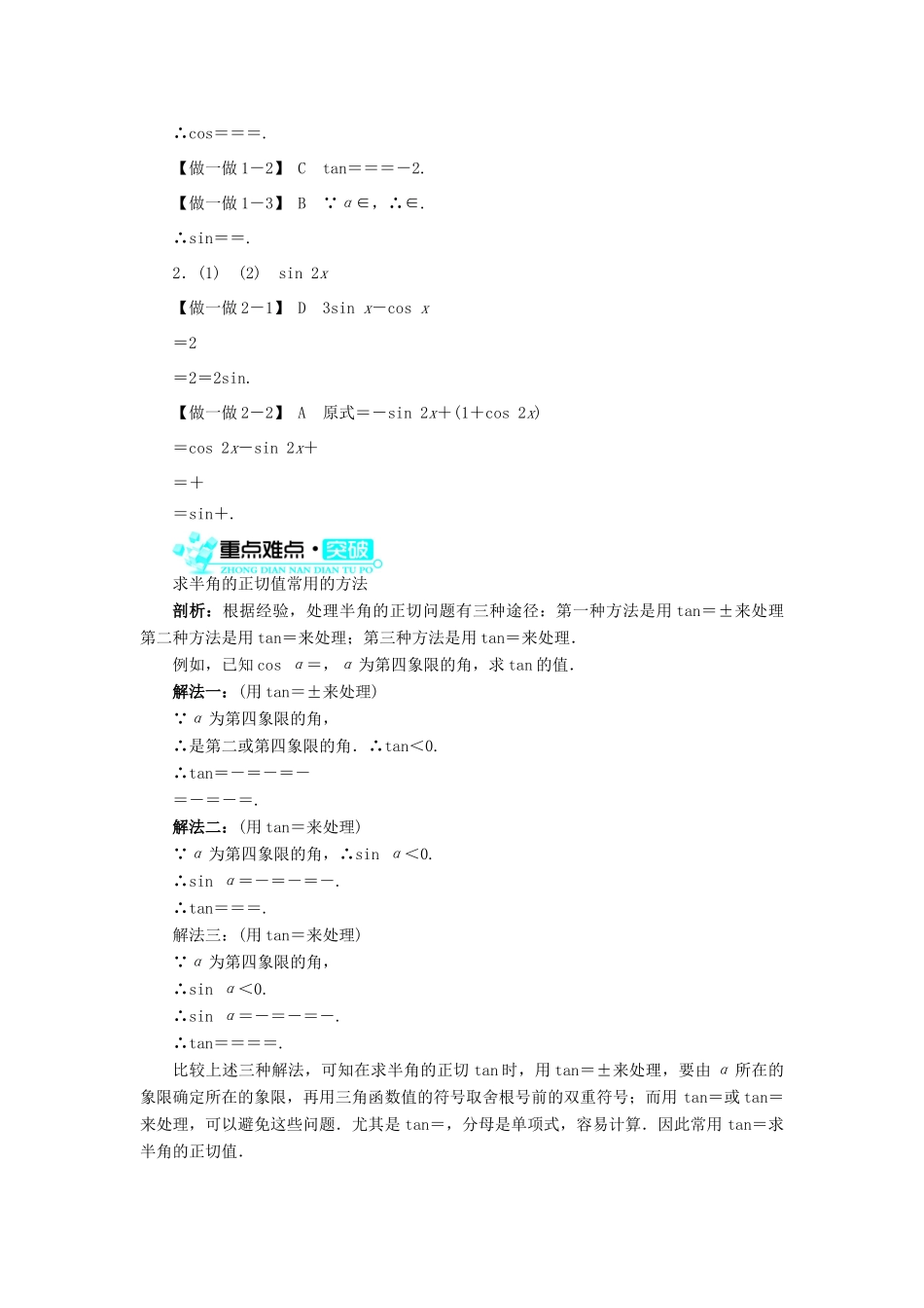 高中数学 第三章 三角恒等变换 3.2 简单的三角恒等变换（第1课时）导学案 新人教A版必修4-新人教A版高一必修4数学学案_第2页