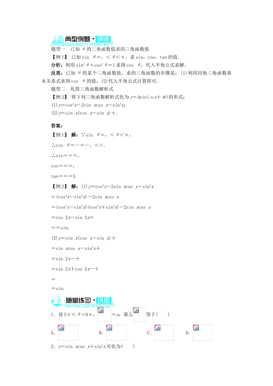 高中数学 第三章 三角恒等变换 3.2 简单的三角恒等变换（第1课时）导学案 新人教A版必修4-新人教A版高一必修4数学学案_第3页