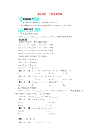 高中数学 第三章 三角恒等变换 3.2 简单的三角恒等变换（第1课时）导学案 新人教A版必修4-新人教A版高一必修4数学学案
