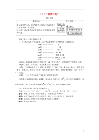 高中数学 第一章 计数原理 1.3 二项式定理 1.3.2“杨辉三角”预习导学案 新人教B版选修2-3-新人教B版高二选修2-3数学学案