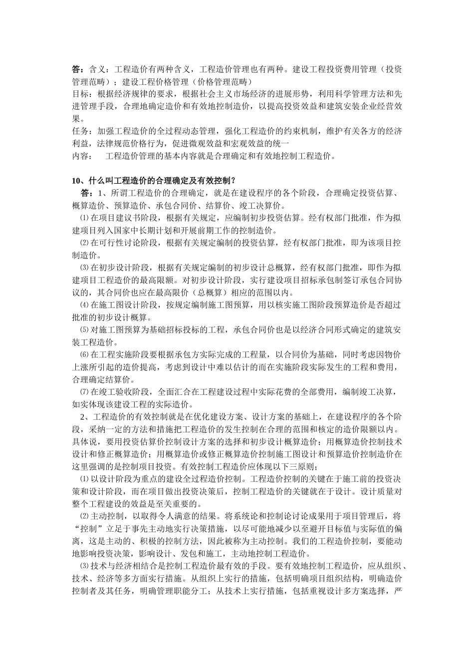 浙江造价员考试土建知识点汇总_第3页