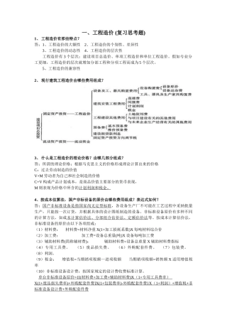 浙江造价员考试土建知识点汇总