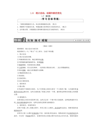 高中数学 第一章 统计 1.6 统计活动：结婚年龄的变化 1.7 相关性学案 北师大版必修3-北师大版高一必修3数学学案