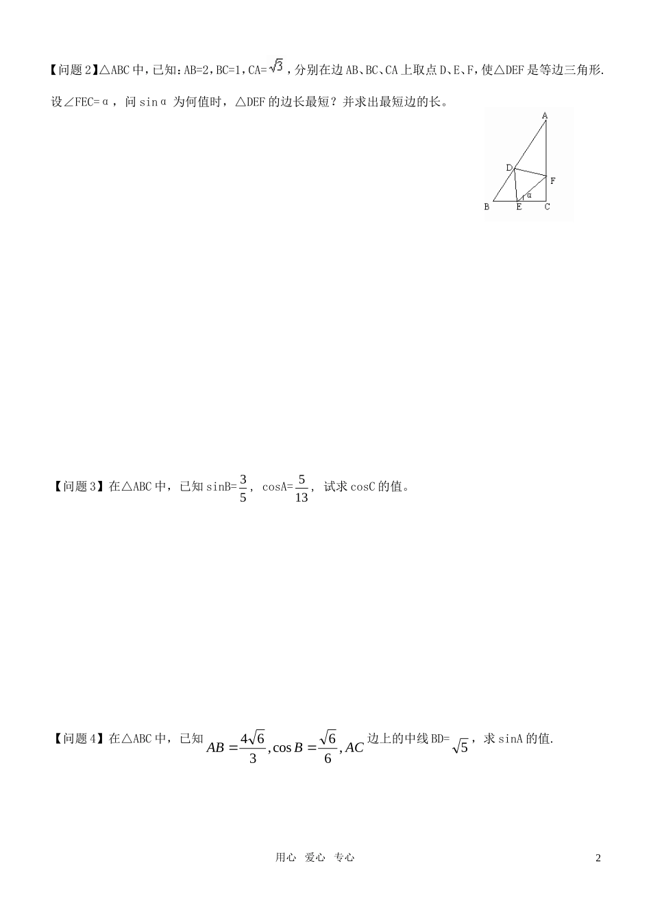 高中数学 第一章第一章复习课 （第2课时）导学案 新人教版必修5_第2页