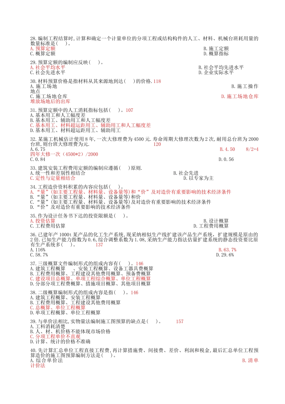 浙江造价员考试基础知识部分模拟试题_第3页