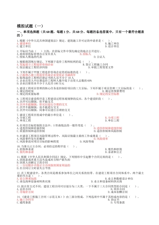浙江造价员考试基础知识部分模拟试题