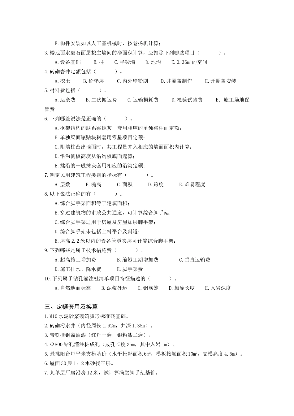 浙江造价员资格考试建筑专业模拟试题_第3页