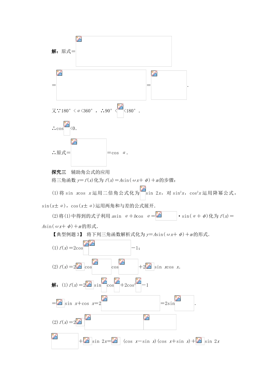 高中数学 第三章 三角恒等变换 3.2 简单的三角恒等变换（第1课时）课堂探究学案 新人教A版必修4-新人教A版高一必修4数学学案_第2页