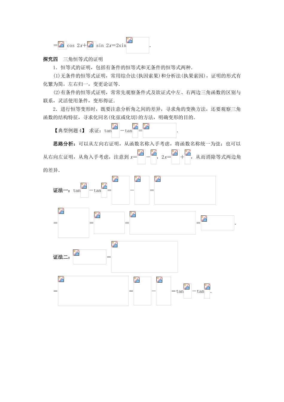 高中数学 第三章 三角恒等变换 3.2 简单的三角恒等变换（第1课时）课堂探究学案 新人教A版必修4-新人教A版高一必修4数学学案_第3页
