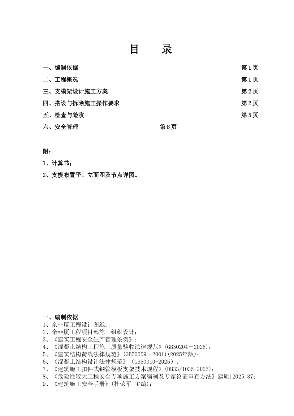 浙江高层商务大厦屋面悬挑支模架施工方案_第2页