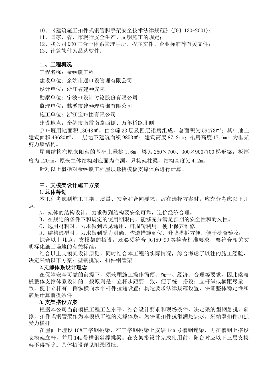浙江高层商务大厦屋面悬挑支模架施工方案_第3页