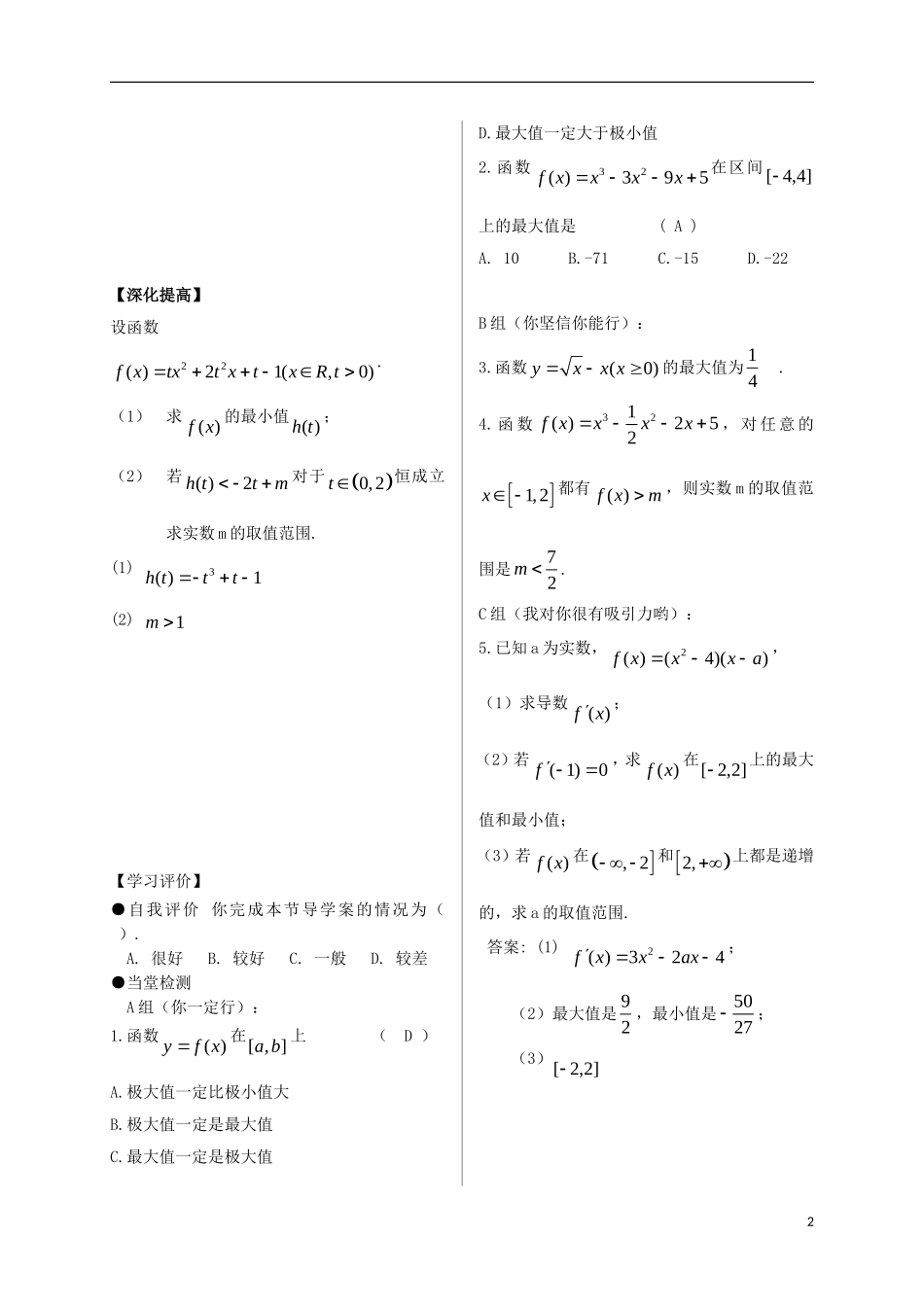 高中数学 第一章 计数原理 1.3 二项式定理 1.3.3 函数的最大（小）值与导数导学案 新人教A版选修2-2-新人教A版高二选修2-2数学学案_第2页